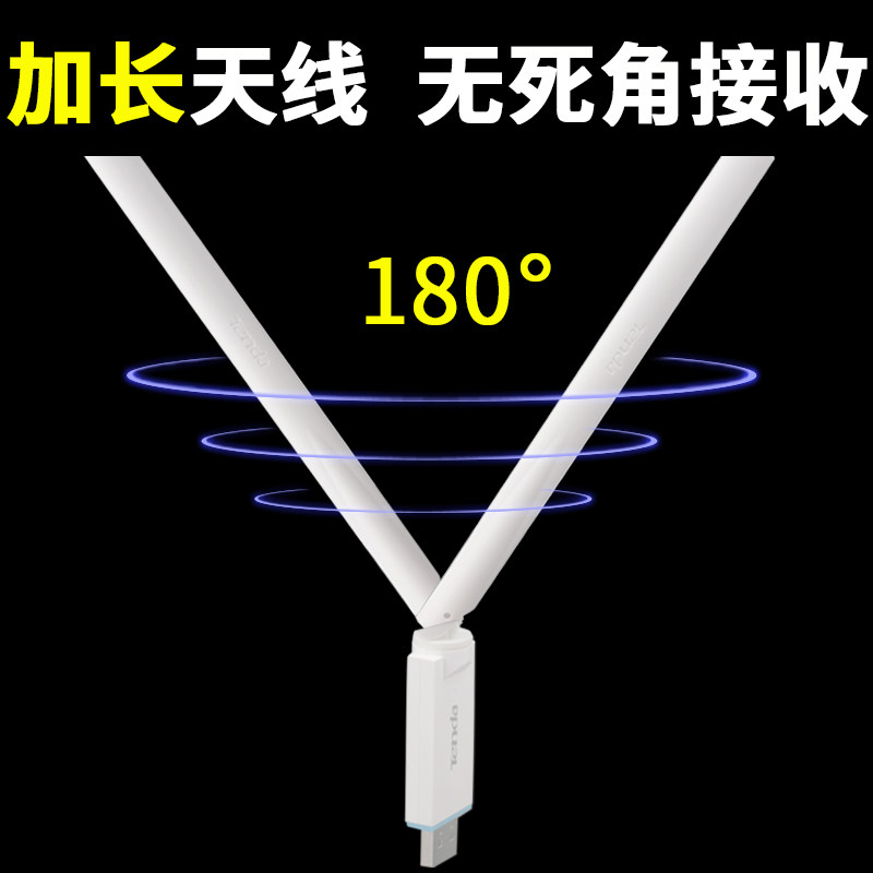 无线网卡台式机usb腾达U2电脑无限外置wifi接