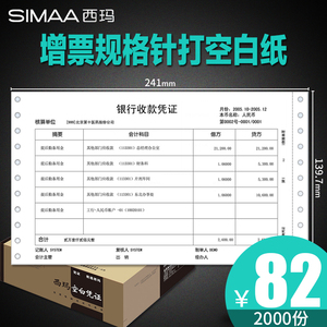 西玛用友针打空白记账凭证打印纸240*140K010102B增值税发票规格24*14记账凭证空白打印纸财务会计用品