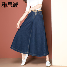 雅思诚牛仔裤女春秋2018新款阔腿裤韩版九分裤子显瘦宽腿高腰裙裤图片
