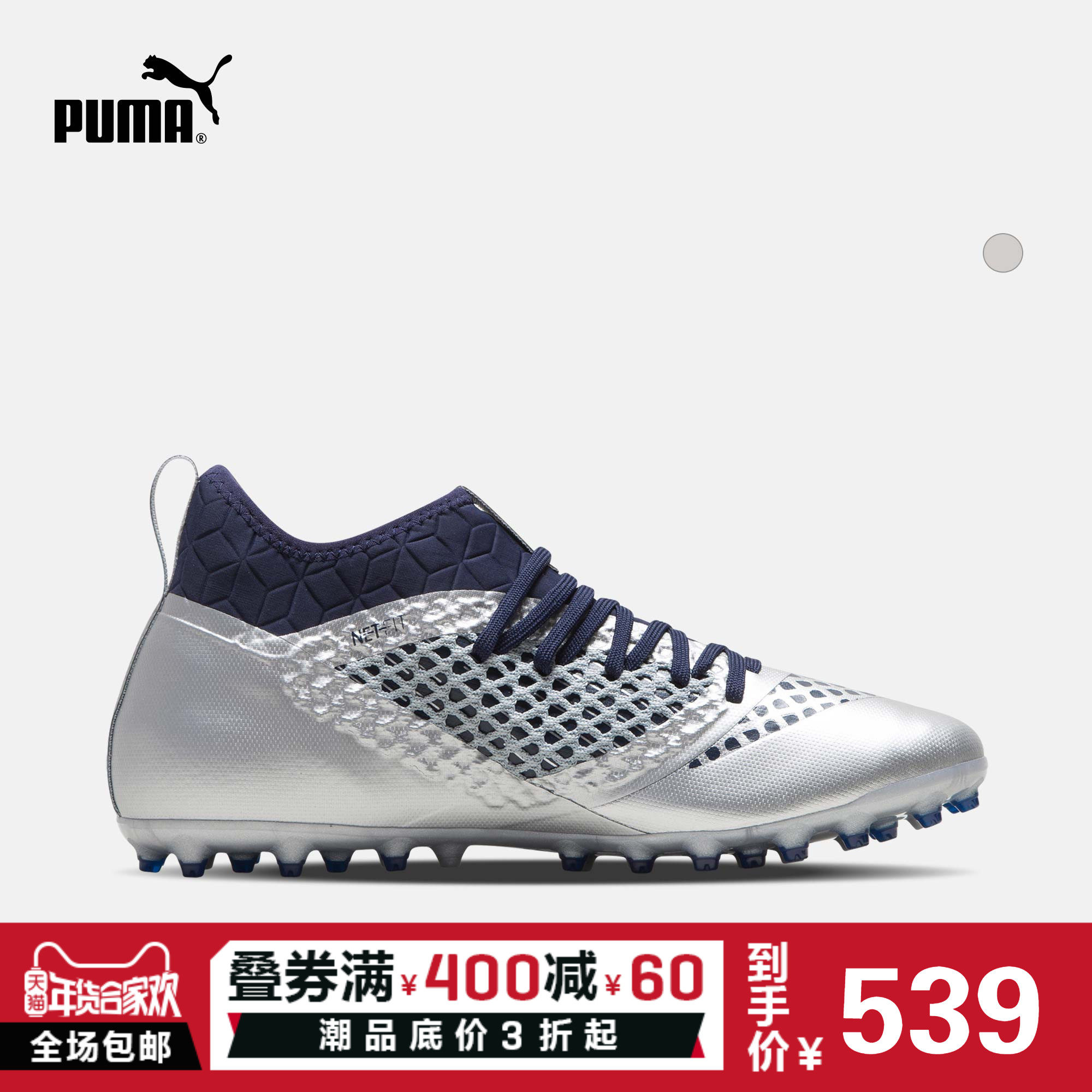 puma future 2.3 netfit mg