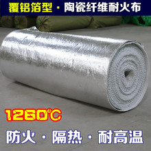 陶瓷防火布 复铝箔陶瓷纤维布 耐高温陶瓷石棉布 陶瓷纤维布
