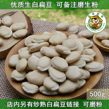 包邮 另有炒白扁豆可磨粉 药用特级 农家自产杂粮干货500g 白扁豆子