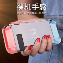 任天堂switch保护套nintendo水晶透明壳NS硬壳手柄外壳配件套装收纳包游戏机swich主机分体套swtich盒交换机