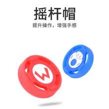 RTAKO任天堂switch猫爪摇杆帽ns硅胶套保护套按键帽手柄摇杆套配件