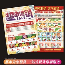 中秋国庆超市开业宣传单定做设计制作DM单设计商场邮寄海报印刷
