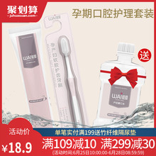 哇爱月子牙刷儿孕产后软毛孕妇专用月子用品产妇漱口水牙刷牙膏