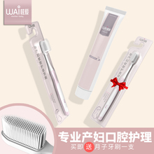 哇爱月子牙刷产后软毛孕妇专用产妇月子用品孕产妇用牙刷牙膏套装