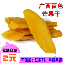 广西百色芒果干500g 手工切大片 特产休闲小零食果脯蜜饯袋装包邮