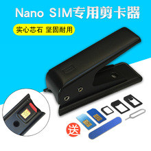 sim卡 plus华为小米电话小卡 苹果8 手机剪卡器nano 6S单口切卡器