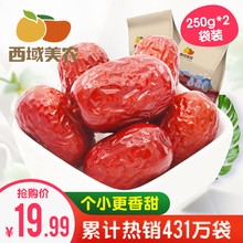 2袋 西域美农一级红枣子250g 新疆若羌红枣灰枣阿克苏红枣干