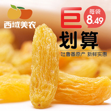 西域美农_树上黄葡萄干500g 新货 新疆特产吐鲁番休闲零食果干
