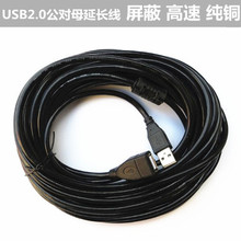 usb2.0延长线公对母电脑U盘鼠标键盘芯片数据连接线1.5 10米