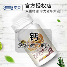 宠物狗狗钙片补钙 安贝老年犬专用钙片100片 高吸收有机钙