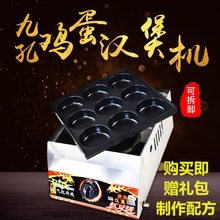 9孔鸡蛋汉堡机蛋肉堡机商用燃气鸡蛋汉堡炉红豆饼机蛋堡机