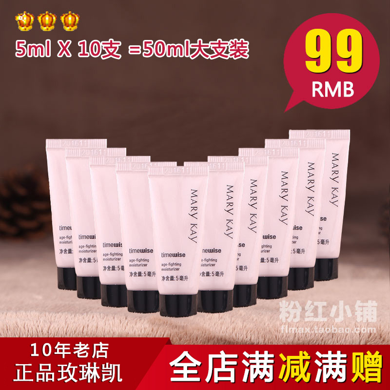 玫琳凯幻时抗皱保湿乳中干性5ml*10支小样补水滋润面霜正品专营