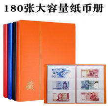 大容量纸币收藏册180张纸币册外币册钱币册收藏纸币保护册大容量纸币册人民币发行70周年50元纪念钞收藏册