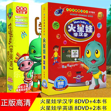 6书 52集 火星娃学汉字英语 完整版光盘碟片16DVD 幼儿童识字