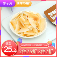 500g 香烤椰片 一斤 包邮 部分地区 椰片干 茶歇点心 四季