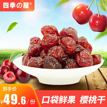 果干果脯 独立小包装 一斤 樱桃干500克 四季 茶歇零食
