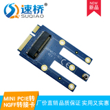 笔记本mini pci-e转NGFF转接卡 m.2转mini pcie无线网卡蓝牙模块