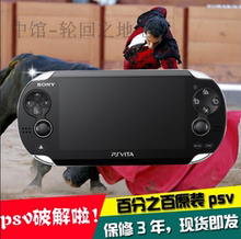 免费赠送游戏 二手PSV1000 2000主机 游戏掌机可回收 索尼原装