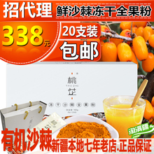 包邮 新疆阿勒泰野生沙棘冻干粉全果粉含沙棘油桃芷沙棘冻干粉20袋