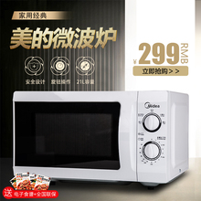 特价 L201B家用微波炉迷你多功能微波加热正品 211A Midea