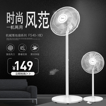 18ER 落地扇FS40 18D家用机械式电风扇静音五叶摇头节能风扇