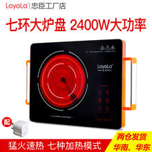 E093S 超大炉盘2400W大功率家用电磁茶炉 loyola忠臣七环电陶炉LC