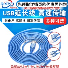 0.5 USB延长线电脑U盘键盘鼠标加长连接数据线公对公公对母1 1.5m 10米 手机打印机USB灯风扇充电连接器