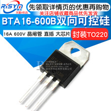 16A 封装 TO220 双向可控硅 BTA16 晶闸管 600B 600V BTB16 直插