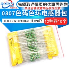 100uh每种10个12种共120只 电感器色环电感包0.1UH 0307色码