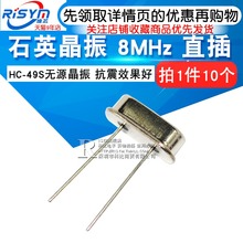 49S无源晶振 8M钟振 10个 石英晶振晶体 8MHz 直插两脚 Risym