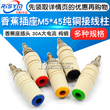 30A大电流香蕉插座M5 45纯铜接线柱5mm香蕉座插头4mm端子接地柱