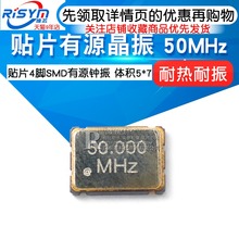7050 贴片4脚SMD有源钟振 贴片有源晶振50M 体积5 50MHz Risym