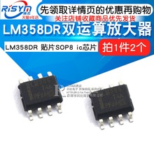 贴片SOP8 ic芯片 2个 LM358 双运算放大器 LM358DR Risym