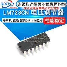 直插 封装 ic芯片 DIP14 LM723CN 单片机 电压调节器 Risym