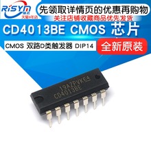 直插DIP14 CMOS 全新原装 双路D类触发器 CD4013BE Risym