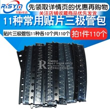SOT23封装 TL431 每种10个 11种常用贴片三极管包 S9013三极管包