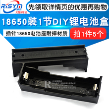 高品质18650装1节DIY锂电池盒 插针18650电池座耐摔材质(5个)