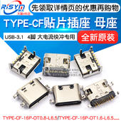 type-c母座直插贴片插座USB-3.1 6P16P 4脚 高清传输接口快冲接头