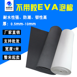 EVA黑色不带胶泡棉白色eva发泡海绵脚垫隔音防震防撞密封条
