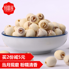 【买2份减5元】 相思莲 现磨磨皮白莲子 莲子干货 去芯 500g包邮
