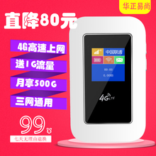 易尚4G无线路由器随身wifi移动车载mifi上网卡托全网随身上网宝