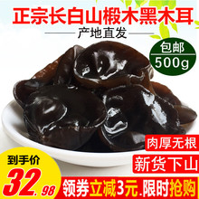 包邮 非小碗耳特级秋木耳肉厚无根新货 东北特产野生黑木耳干货500g