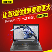 惠普17寸笔记本电脑8670Wi7四核独显2G游戏本8770W图形工作站手提