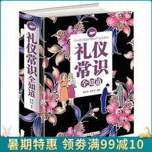 礼仪 现代礼仪知识百科商务礼仪全书外交礼仪实用礼仪全知道畅销书籍 规范 厚本600页 礼仪修养 礼仪知识大全集 礼仪常识全知道
