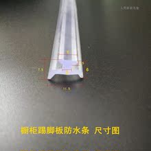 橱柜踢脚板防水条厨柜防水挡条地脚线防水条厨房挡板密封防尘条