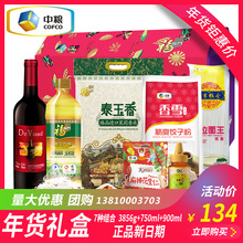 中粮大礼包福临门五谷杂粮年货礼盒装粮油米面食用油组合节日团购