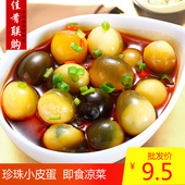 凉拌小皮蛋24枚酒店饭店专用特色半成品凉菜即食素菜冷菜冷盘食材
